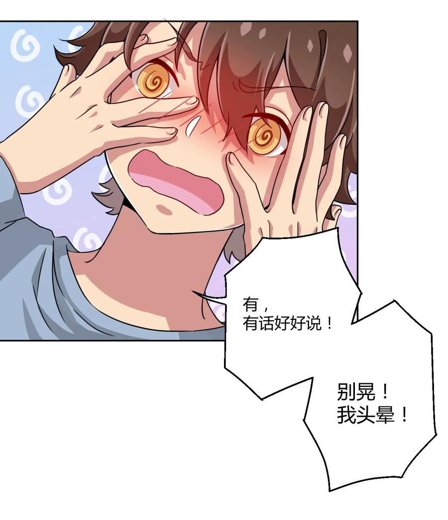 神赐予我这种尴尬的超能力究竟有什么用？ - 006 这还让人怎么睡得着啊 - 第18张图