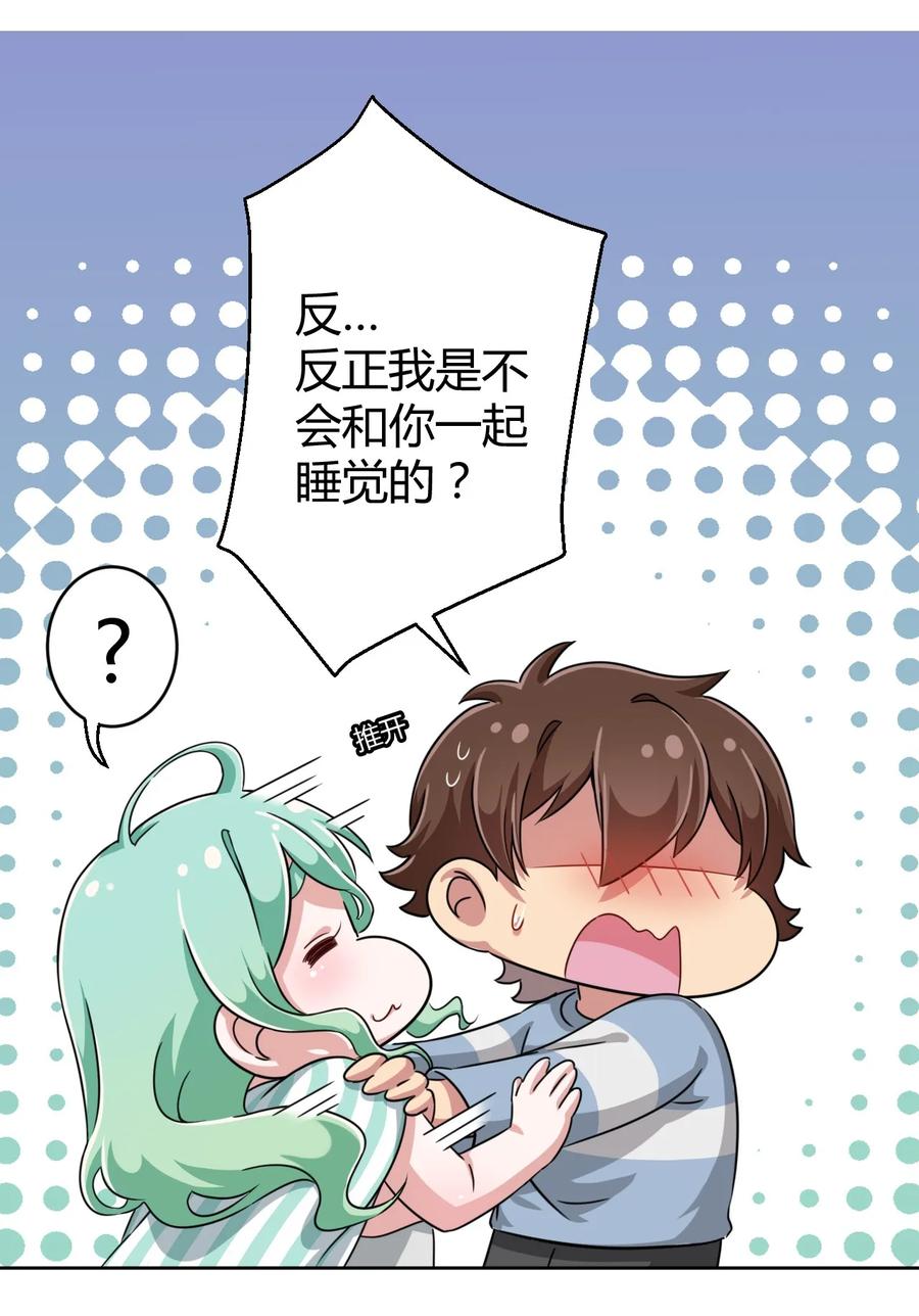 神赐予我这种尴尬的超能力究竟有什么用？ - 006 这还让人怎么睡得着啊 - 第14张图