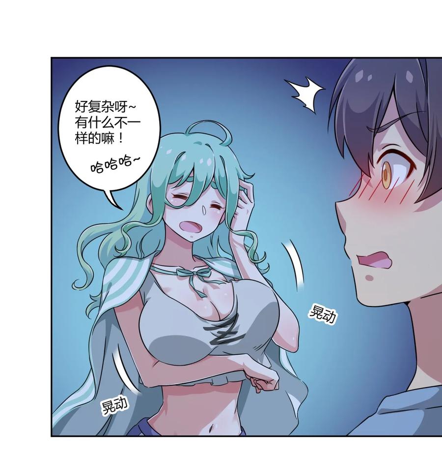 神赐予我这种尴尬的超能力究竟有什么用？ - 006 这还让人怎么睡得着啊 - 第17张图