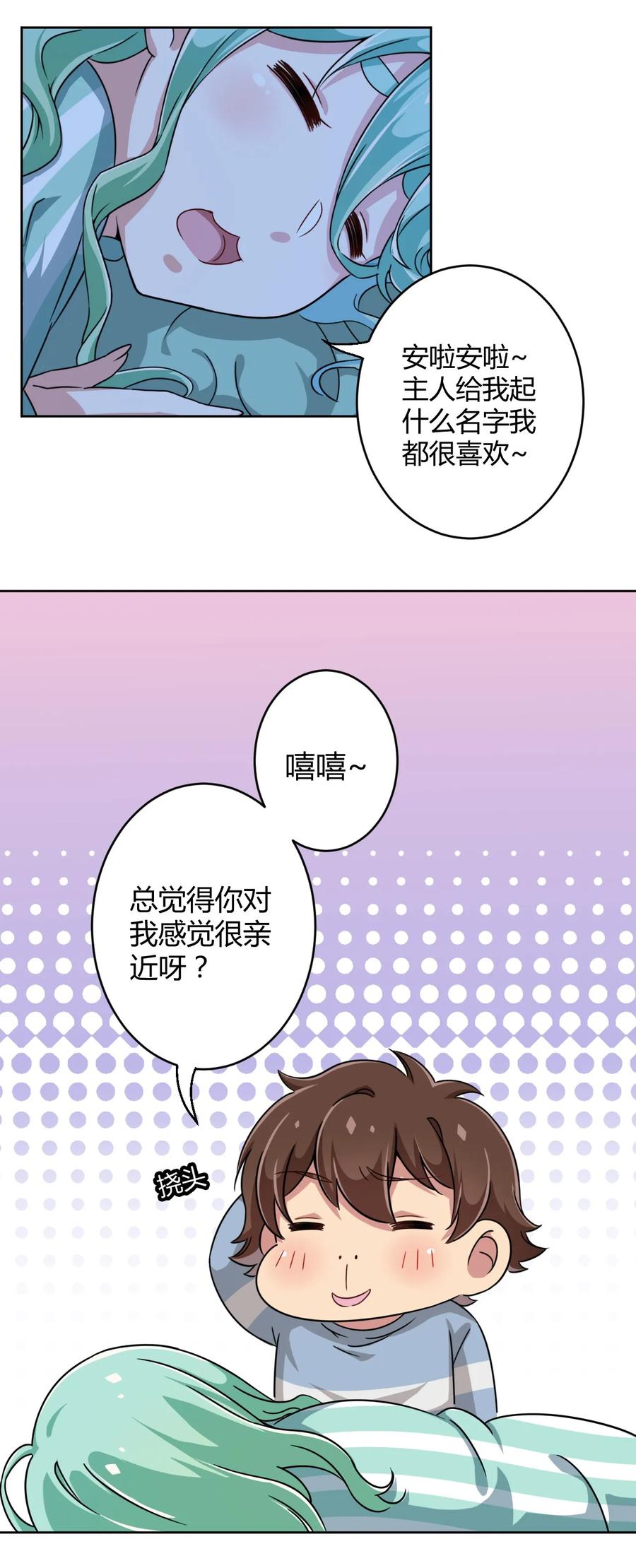 神赐予我这种尴尬的超能力究竟有什么用？ - 006 这还让人怎么睡得着啊 - 第23张图