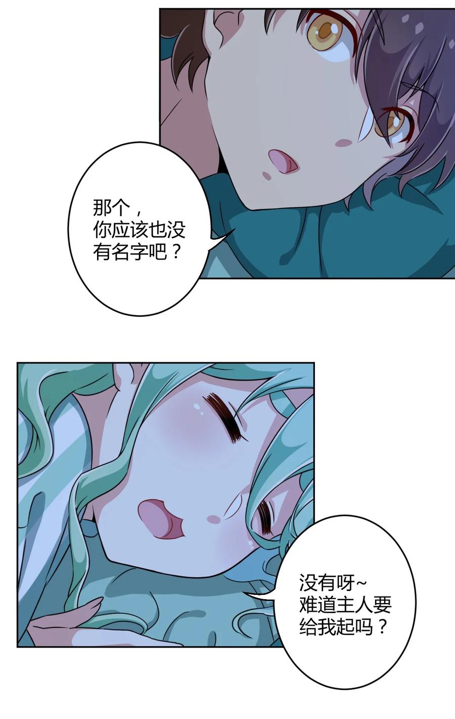 神赐予我这种尴尬的超能力究竟有什么用？ - 006 这还让人怎么睡得着啊 - 第21张图