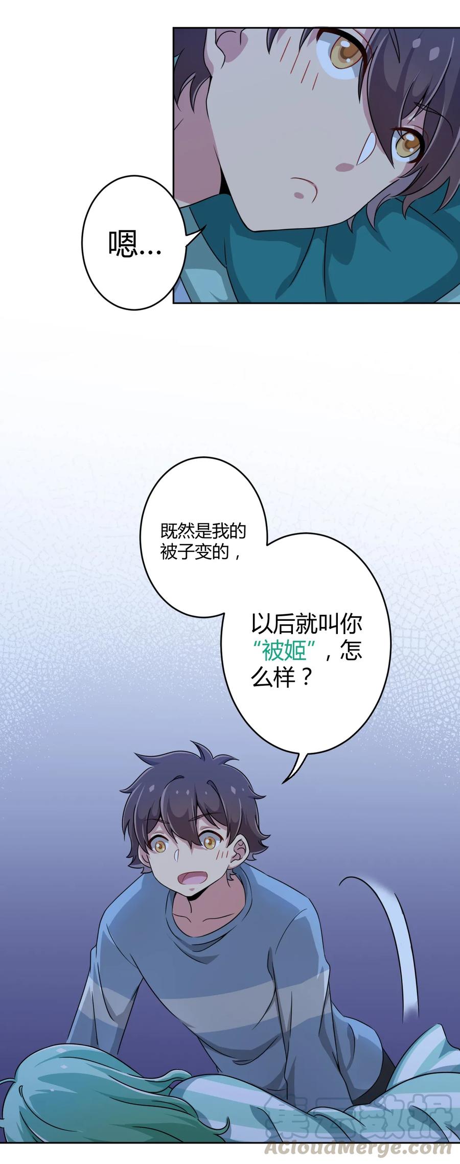 神赐予我这种尴尬的超能力究竟有什么用？ - 006 这还让人怎么睡得着啊 - 第22张图