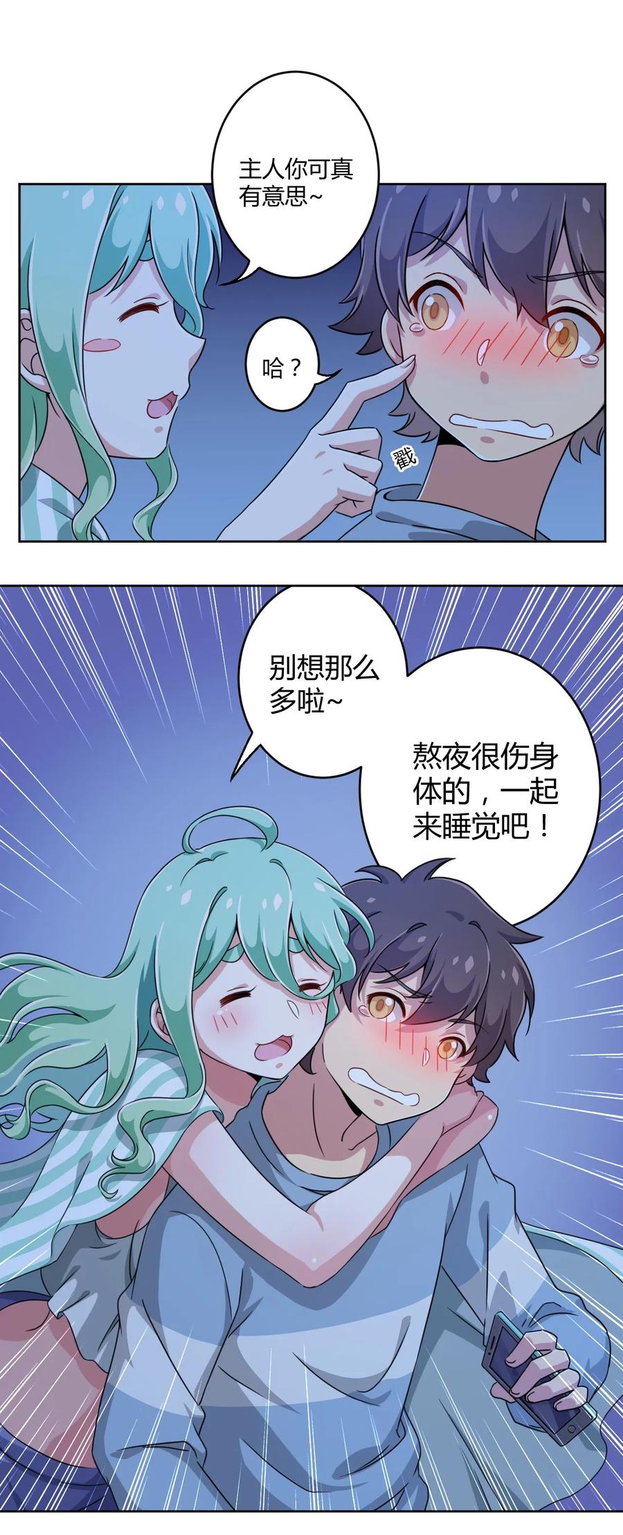 神赐予我这种尴尬的超能力究竟有什么用？ - 006 这还让人怎么睡得着啊 - 第12张图