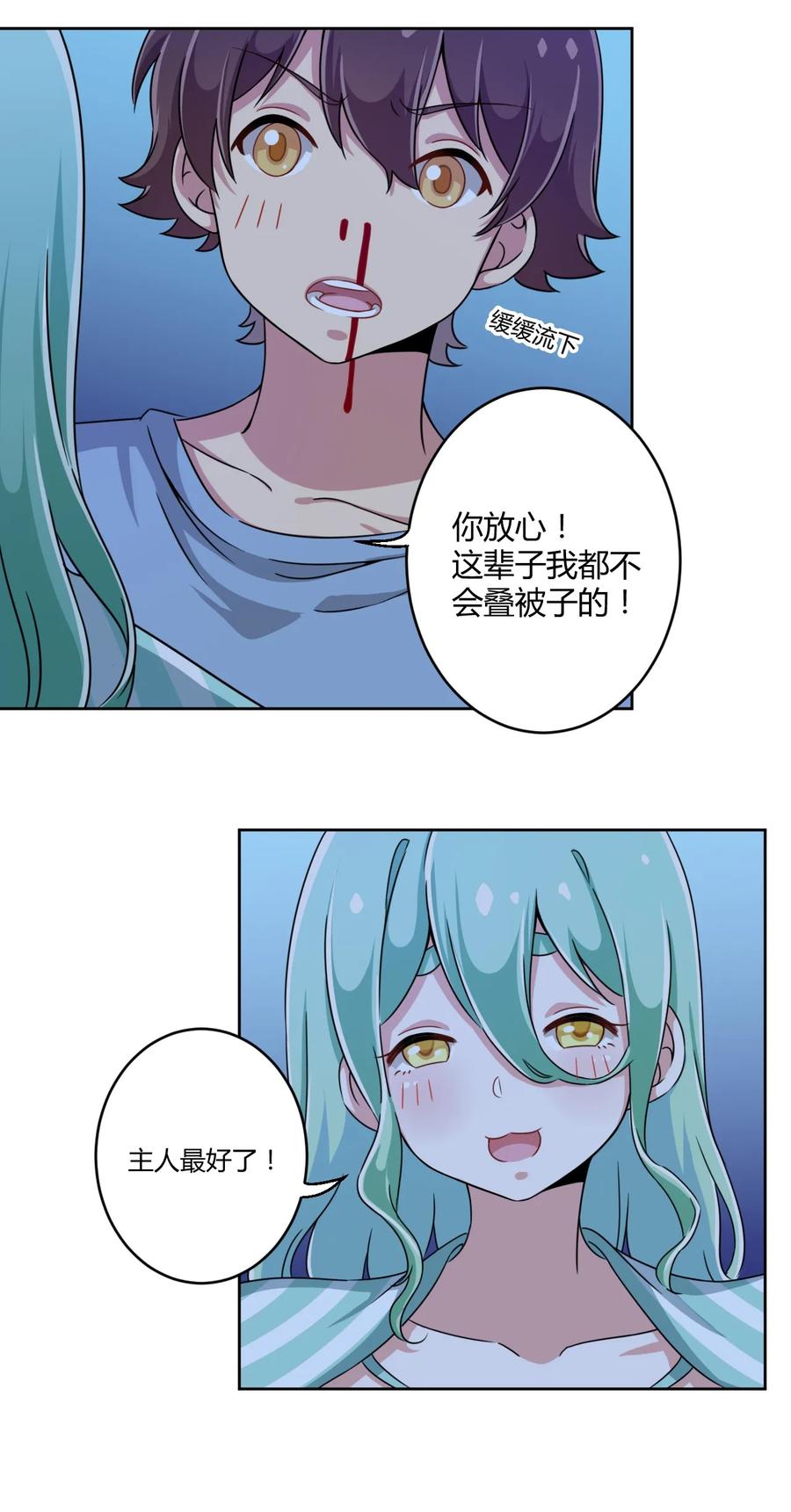 神赐予我这种尴尬的超能力究竟有什么用？ - 006 这还让人怎么睡得着啊 - 第27张图