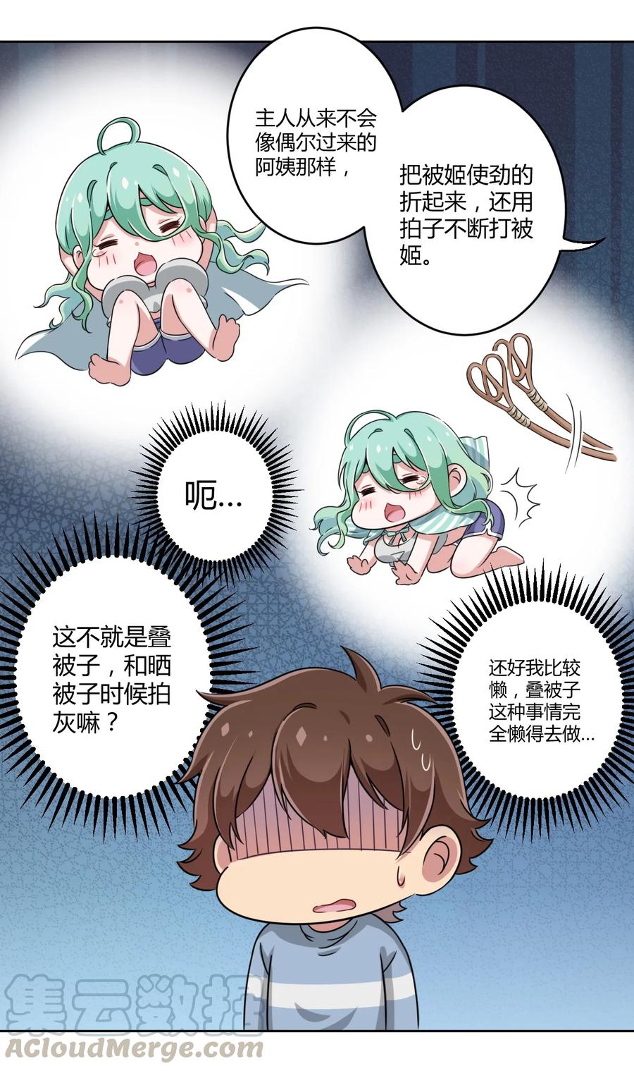 神赐予我这种尴尬的超能力究竟有什么用？ - 006 这还让人怎么睡得着啊 - 第25张图