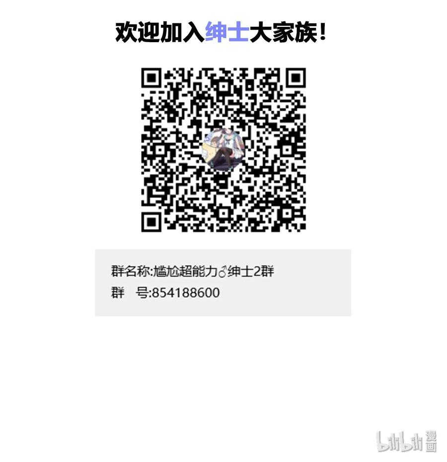 神赐予我这种尴尬的超能力究竟有什么用？ - 006 这还让人怎么睡得着啊 - 第38张图