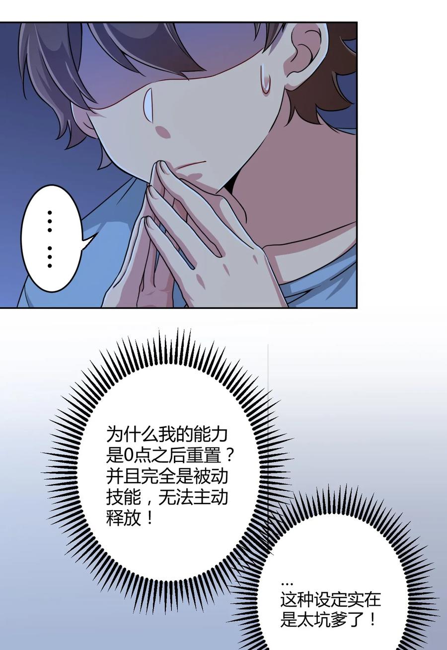 神赐予我这种尴尬的超能力究竟有什么用？ - 006 这还让人怎么睡得着啊 - 第6张图