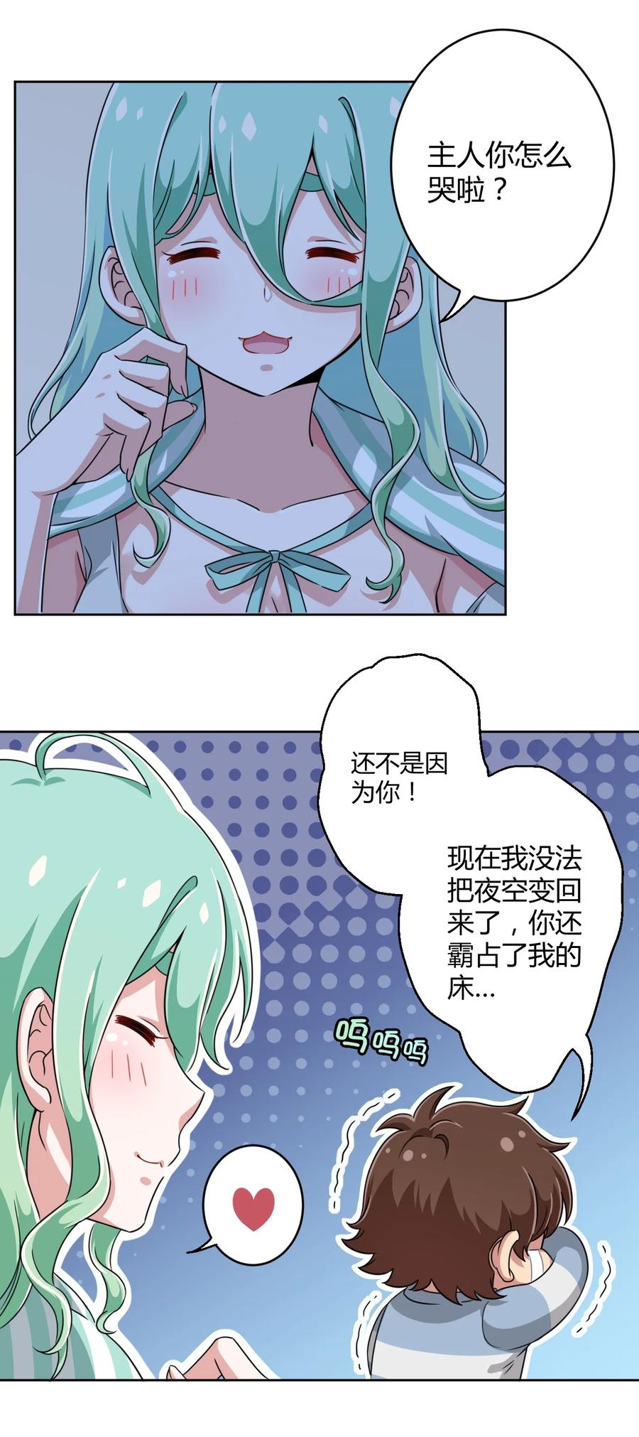 神赐予我这种尴尬的超能力究竟有什么用？ - 006 这还让人怎么睡得着啊 - 第11张图