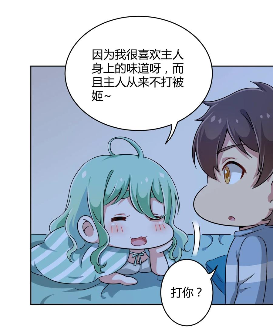 神赐予我这种尴尬的超能力究竟有什么用？ - 006 这还让人怎么睡得着啊 - 第24张图