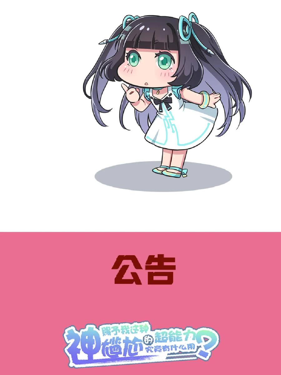 神赐予我这种尴尬的超能力究竟有什么用？ - 006 这还让人怎么睡得着啊 - 第35张图