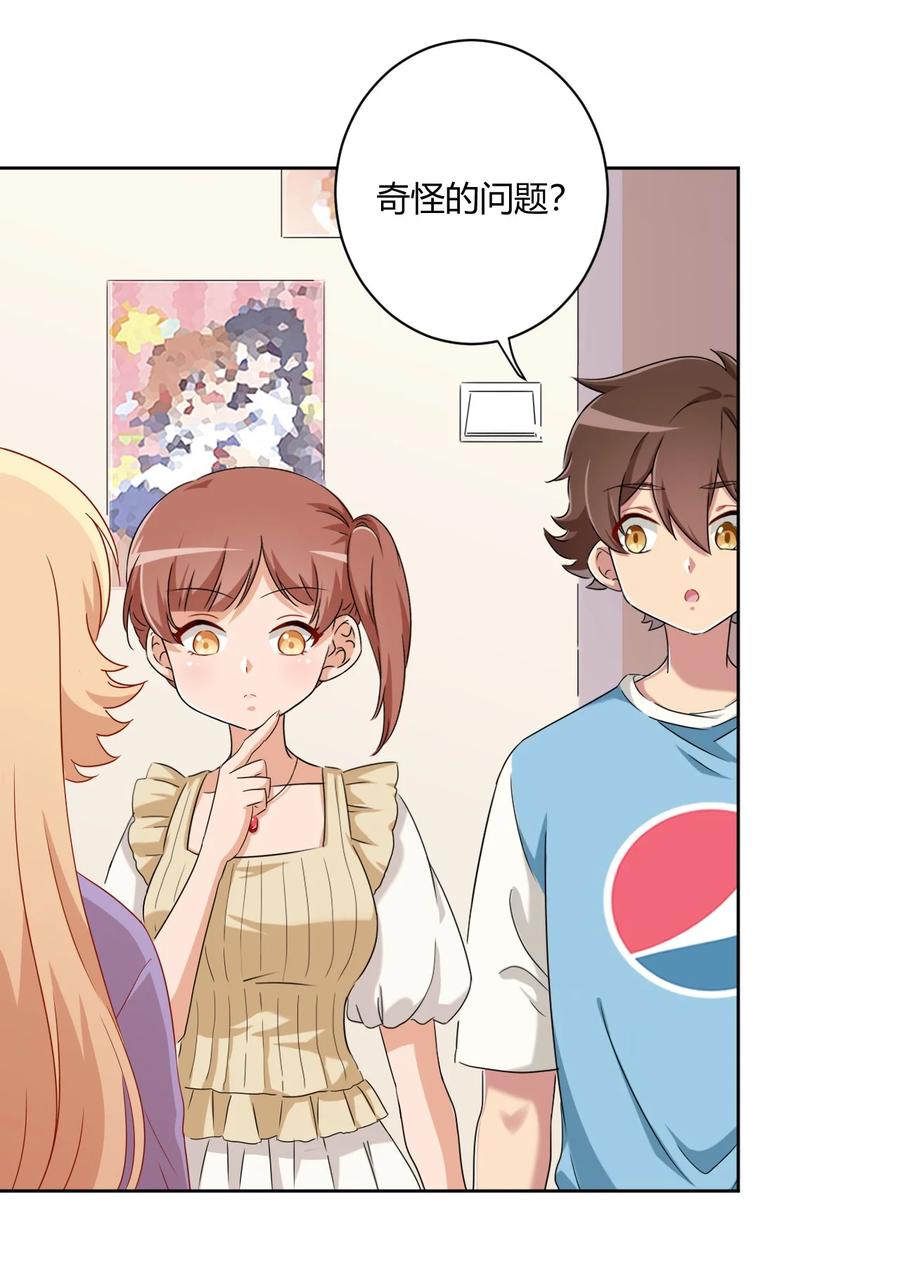 神赐予我这种尴尬的超能力究竟有什么用？ - 059 奇怪的警察 - 第20张图