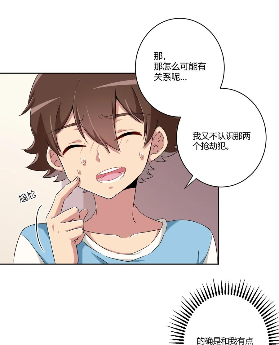 神赐予我这种尴尬的超能力究竟有什么用？ - 059 奇怪的警察 - 第24张图