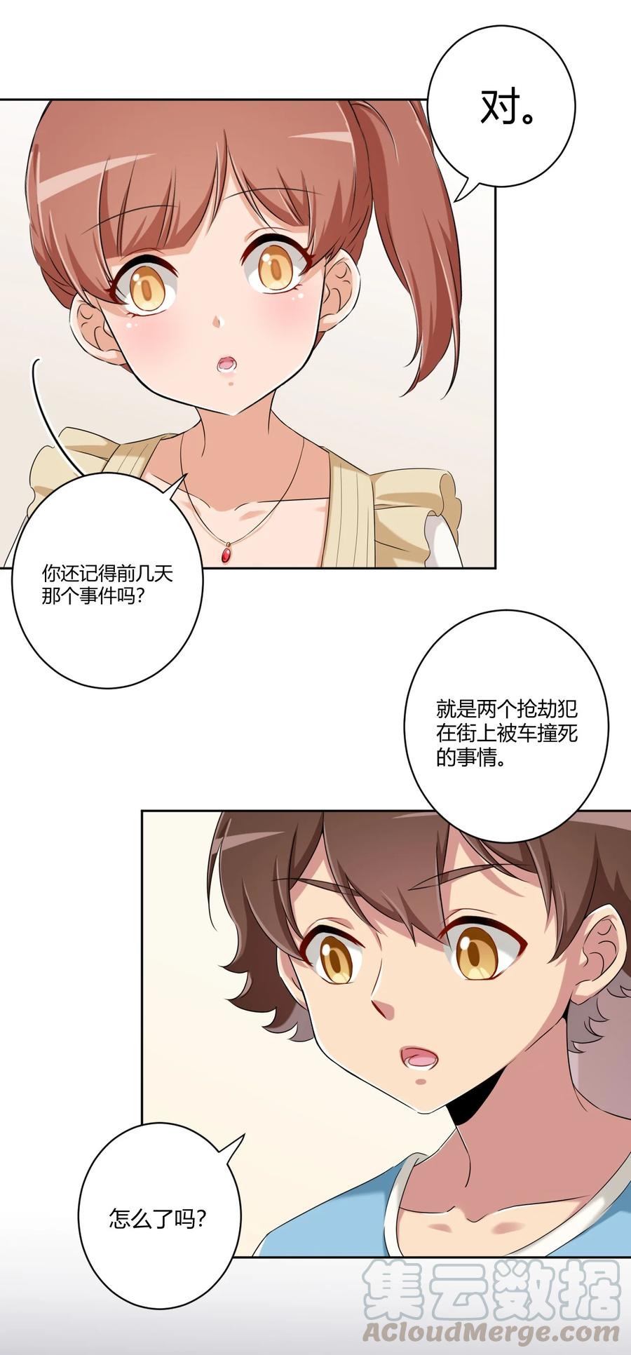 神赐予我这种尴尬的超能力究竟有什么用？ - 059 奇怪的警察 - 第17张图