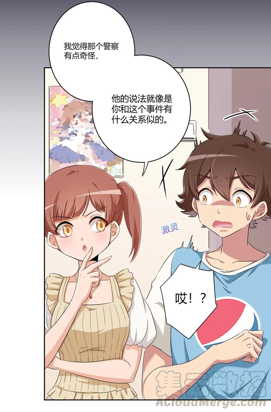 神赐予我这种尴尬的超能力究竟有什么用？ - 059 奇怪的警察 - 第23张图