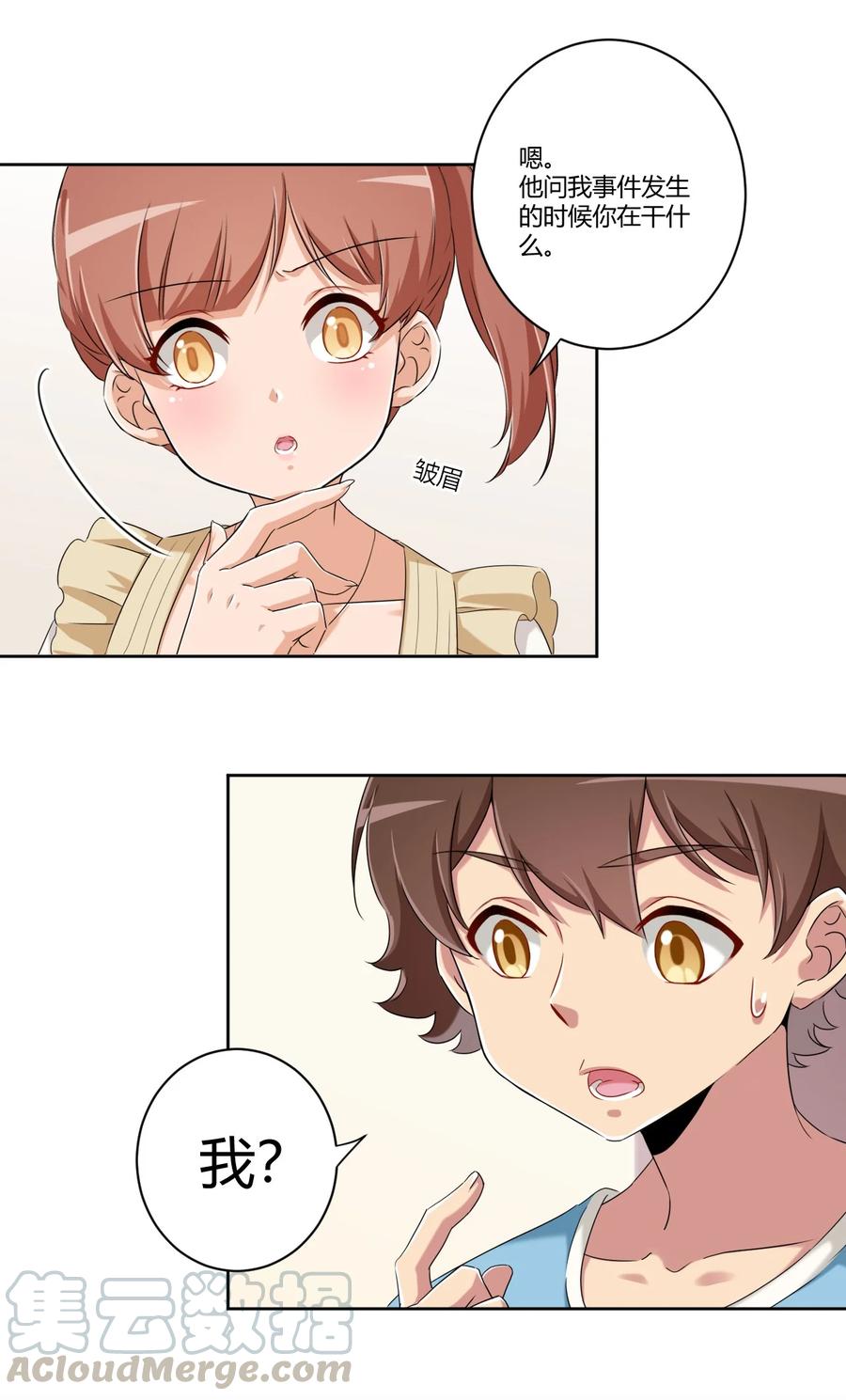 神赐予我这种尴尬的超能力究竟有什么用？ - 059 奇怪的警察 - 第21张图