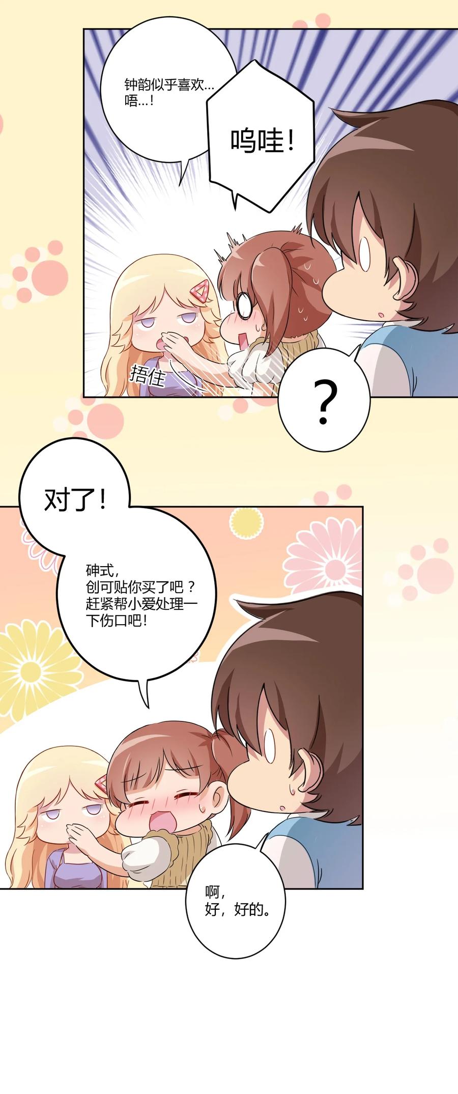 神赐予我这种尴尬的超能力究竟有什么用？ - 059 奇怪的警察 - 第12张图