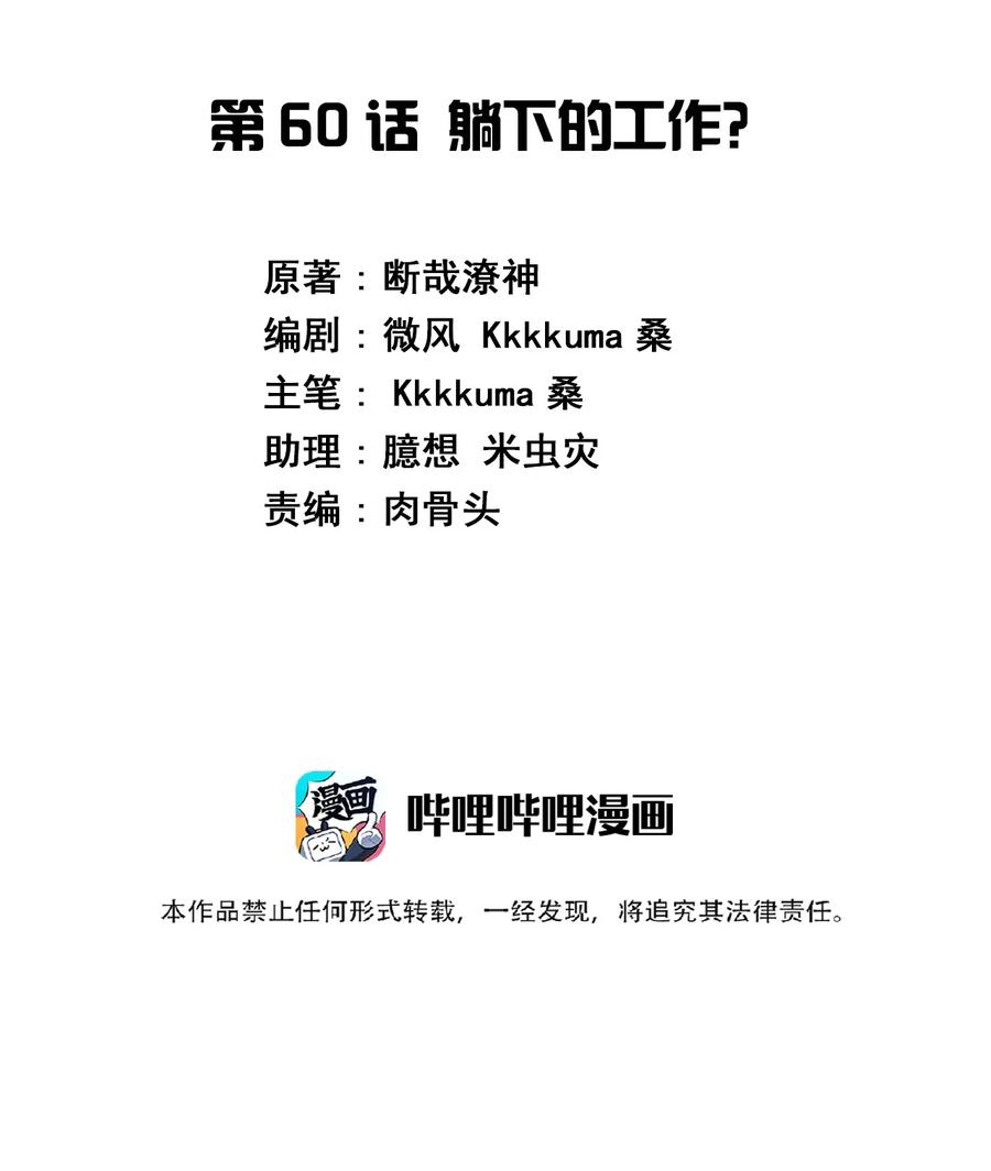 神赐予我这种尴尬的超能力究竟有什么用？ - 060 躺下的工作？ - 第2张图