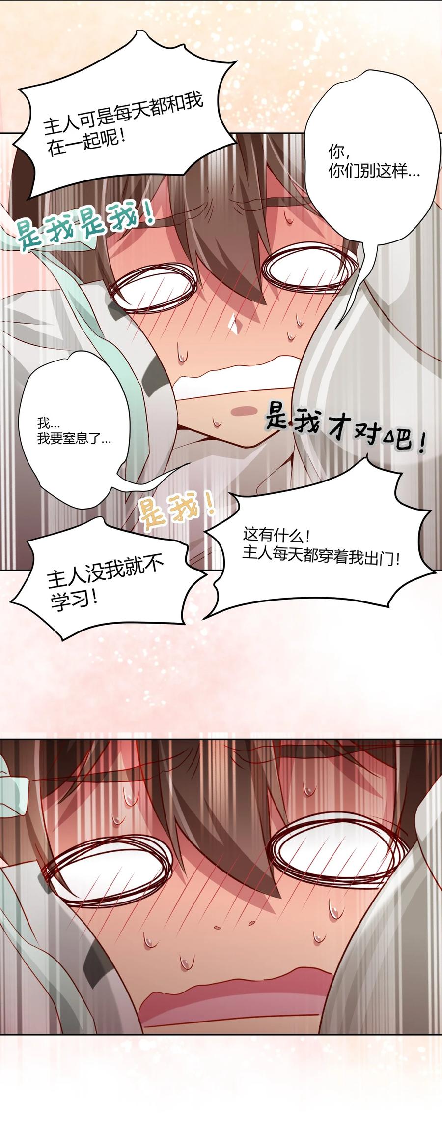 神赐予我这种尴尬的超能力究竟有什么用？ - 060 躺下的工作？ - 第38张图