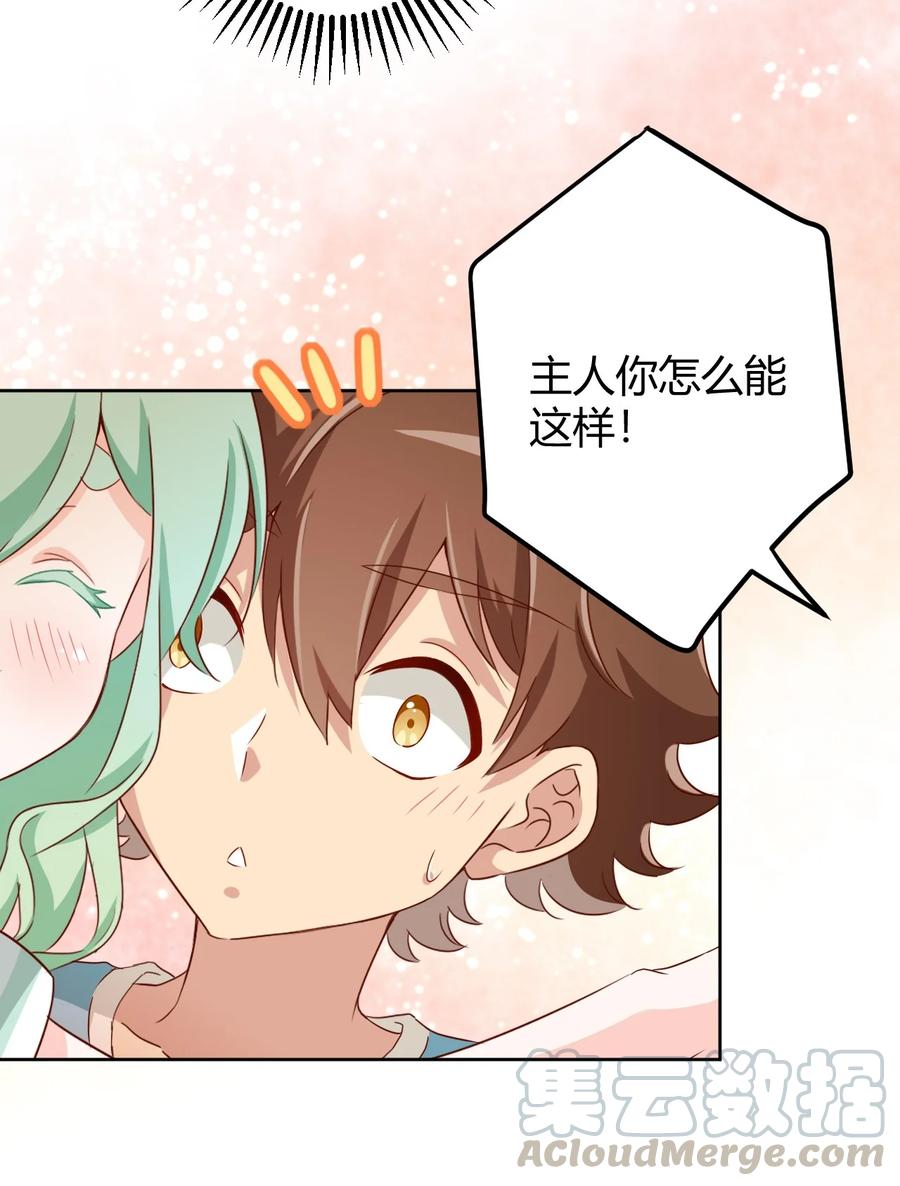 神赐予我这种尴尬的超能力究竟有什么用？ - 060 躺下的工作？ - 第31张图