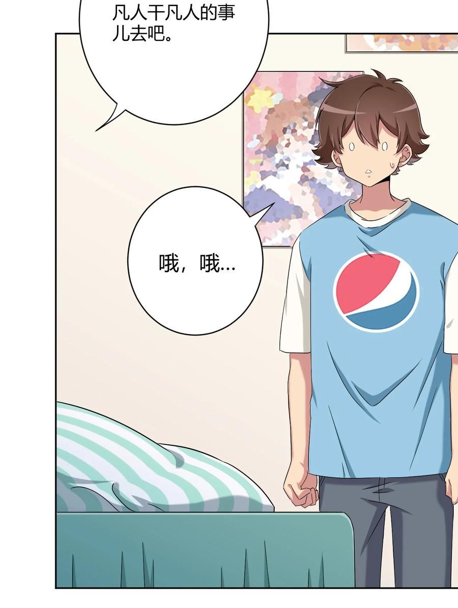 神赐予我这种尴尬的超能力究竟有什么用？ - 060 躺下的工作？ - 第21张图