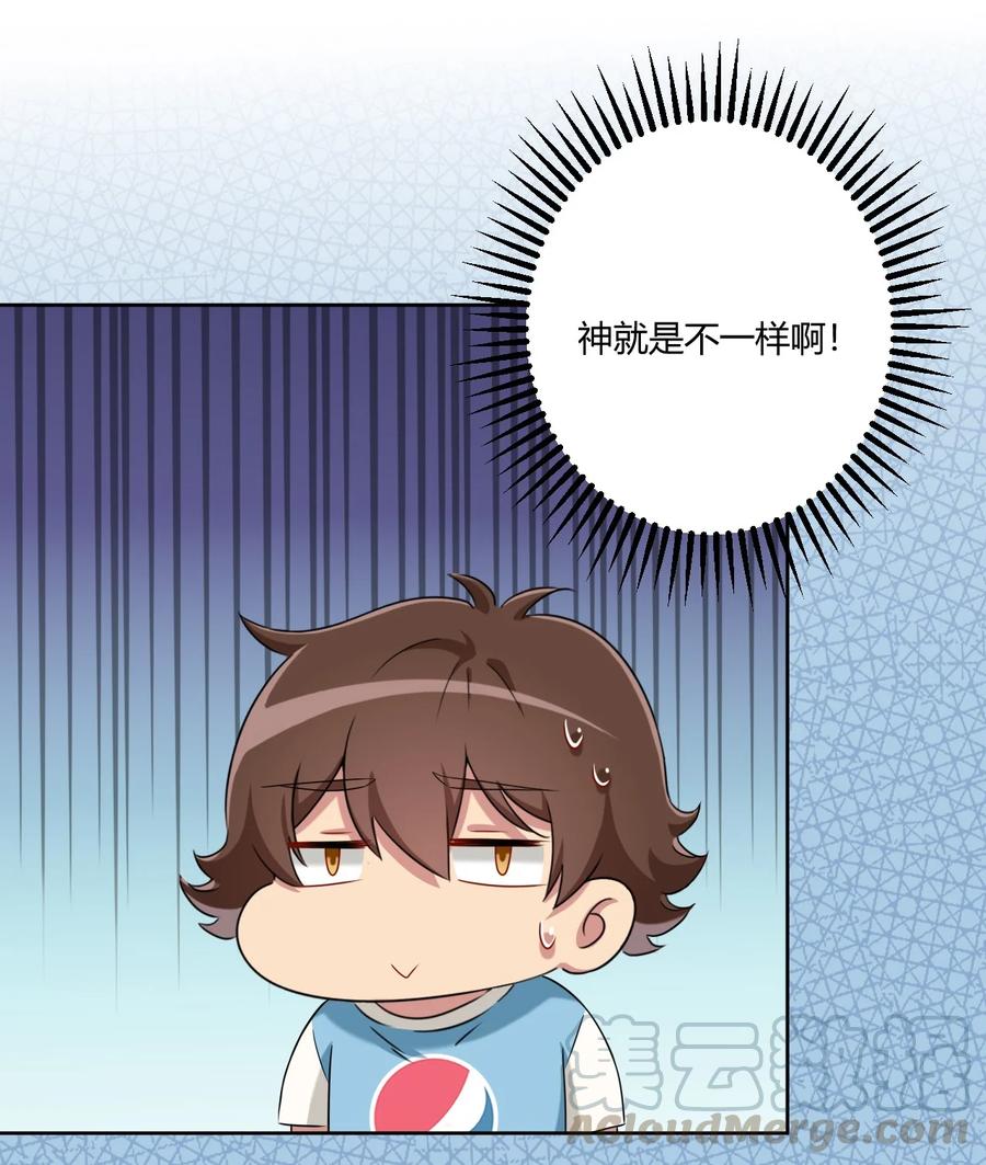 神赐予我这种尴尬的超能力究竟有什么用？ - 060 躺下的工作？ - 第22张图