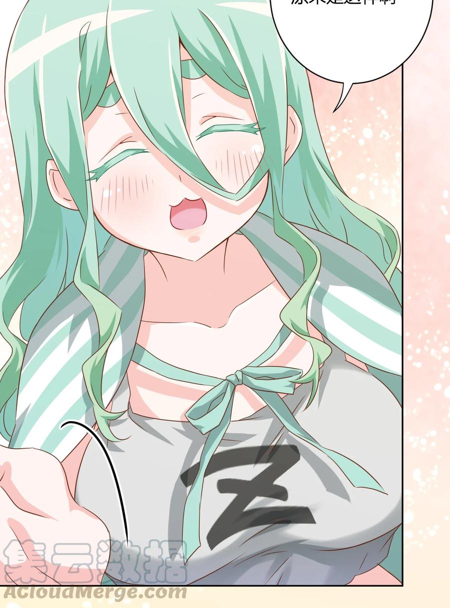 神赐予我这种尴尬的超能力究竟有什么用？ - 060 躺下的工作？ - 第28张图