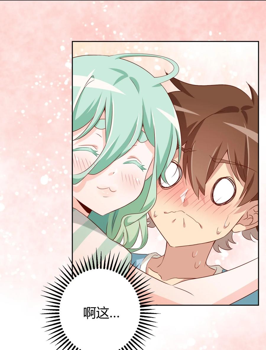 神赐予我这种尴尬的超能力究竟有什么用？ - 060 躺下的工作？ - 第30张图