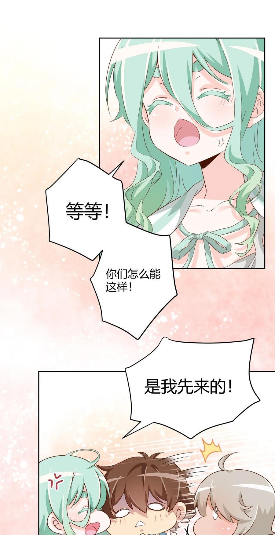 神赐予我这种尴尬的超能力究竟有什么用？ - 060 躺下的工作？ - 第35张图