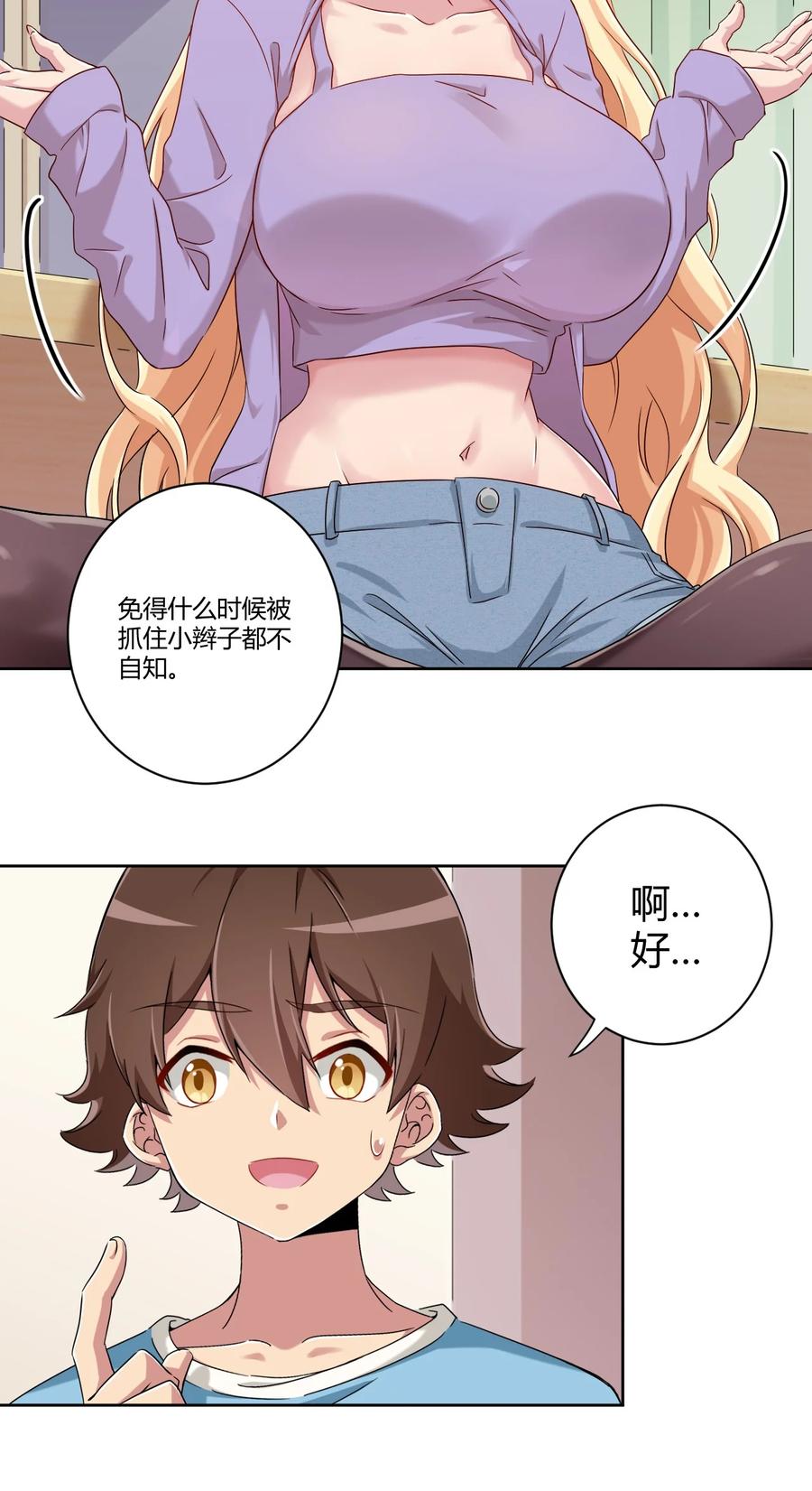 神赐予我这种尴尬的超能力究竟有什么用？ - 060 躺下的工作？ - 第12张图