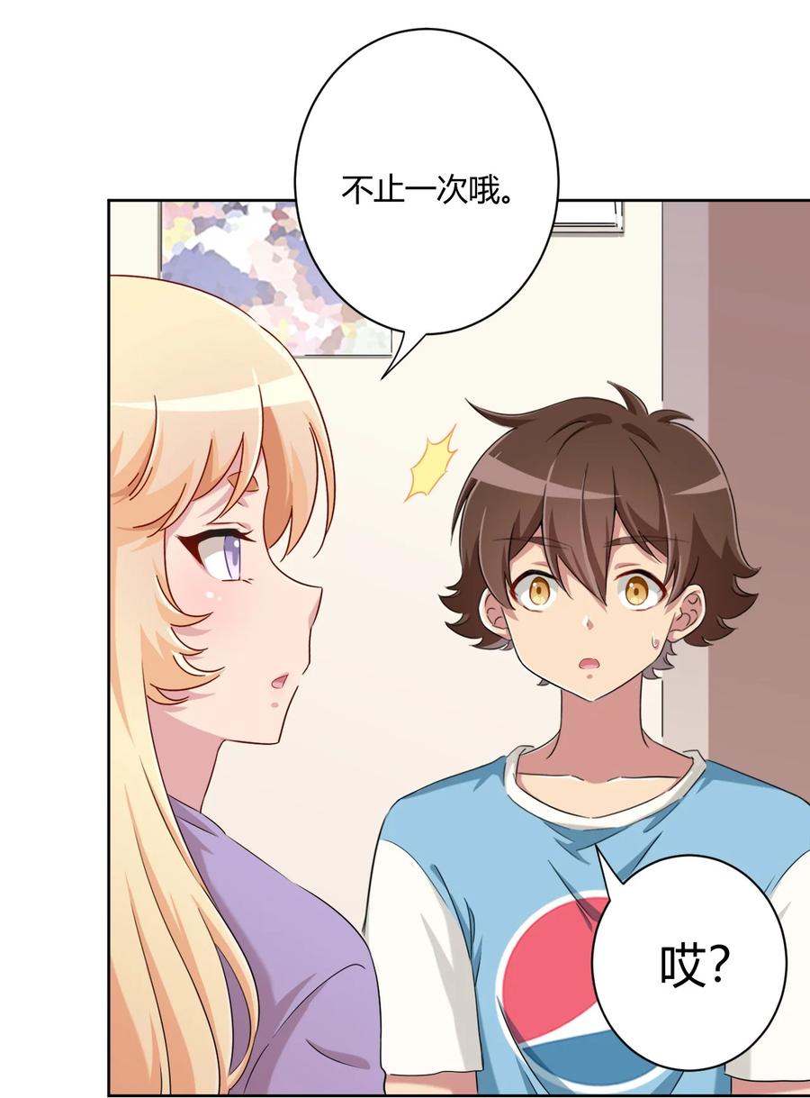 神赐予我这种尴尬的超能力究竟有什么用？ - 060 躺下的工作？ - 第8张图