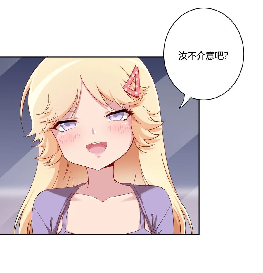 神赐予我这种尴尬的超能力究竟有什么用？ - 060 躺下的工作？ - 第14张图