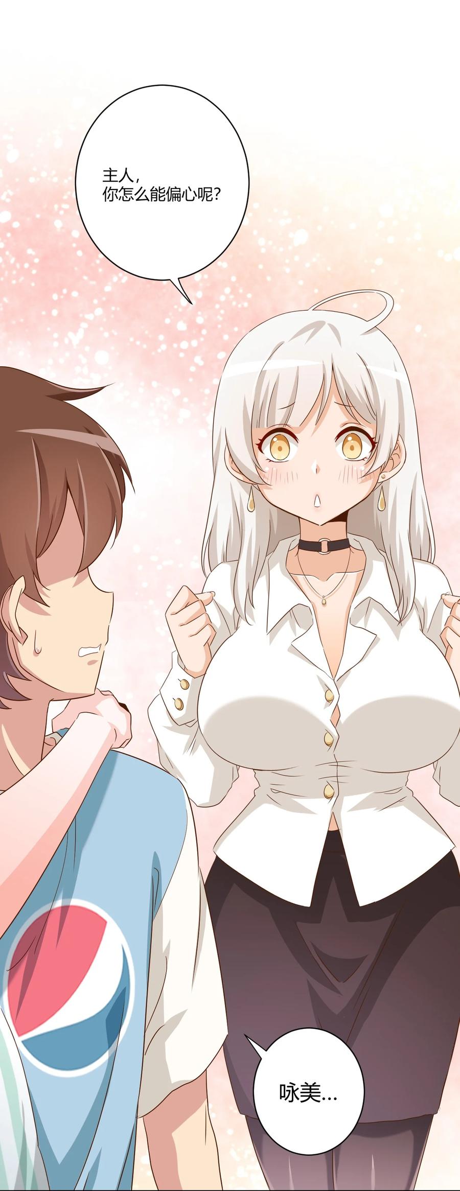 神赐予我这种尴尬的超能力究竟有什么用？ - 060 躺下的工作？ - 第32张图