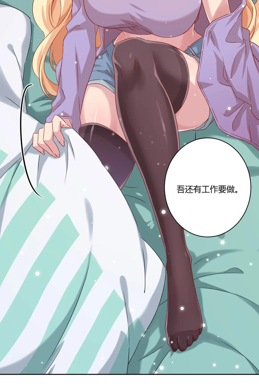 神赐予我这种尴尬的超能力究竟有什么用？ - 060 躺下的工作？ - 第18张图