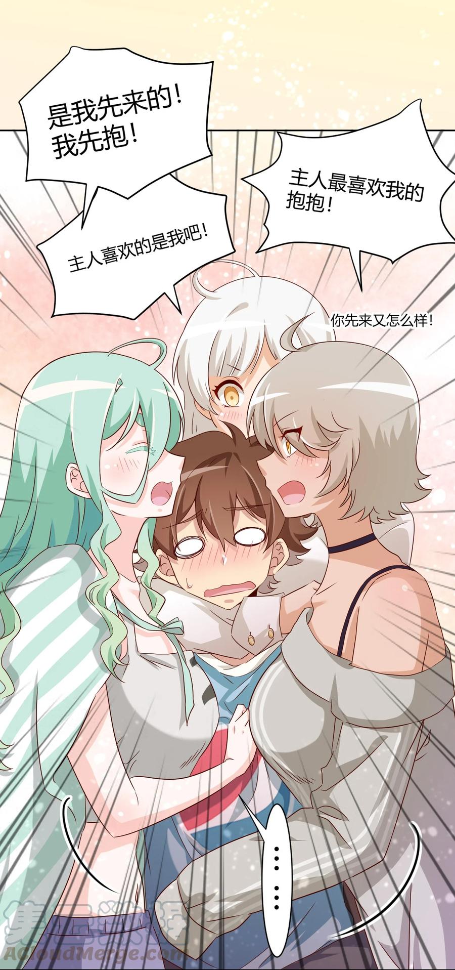 神赐予我这种尴尬的超能力究竟有什么用？ - 060 躺下的工作？ - 第37张图