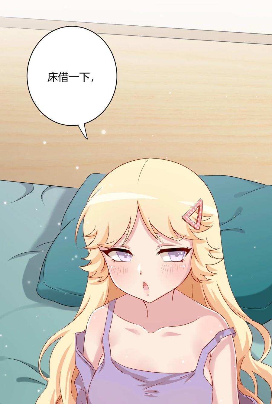 神赐予我这种尴尬的超能力究竟有什么用？ - 060 躺下的工作？ - 第17张图