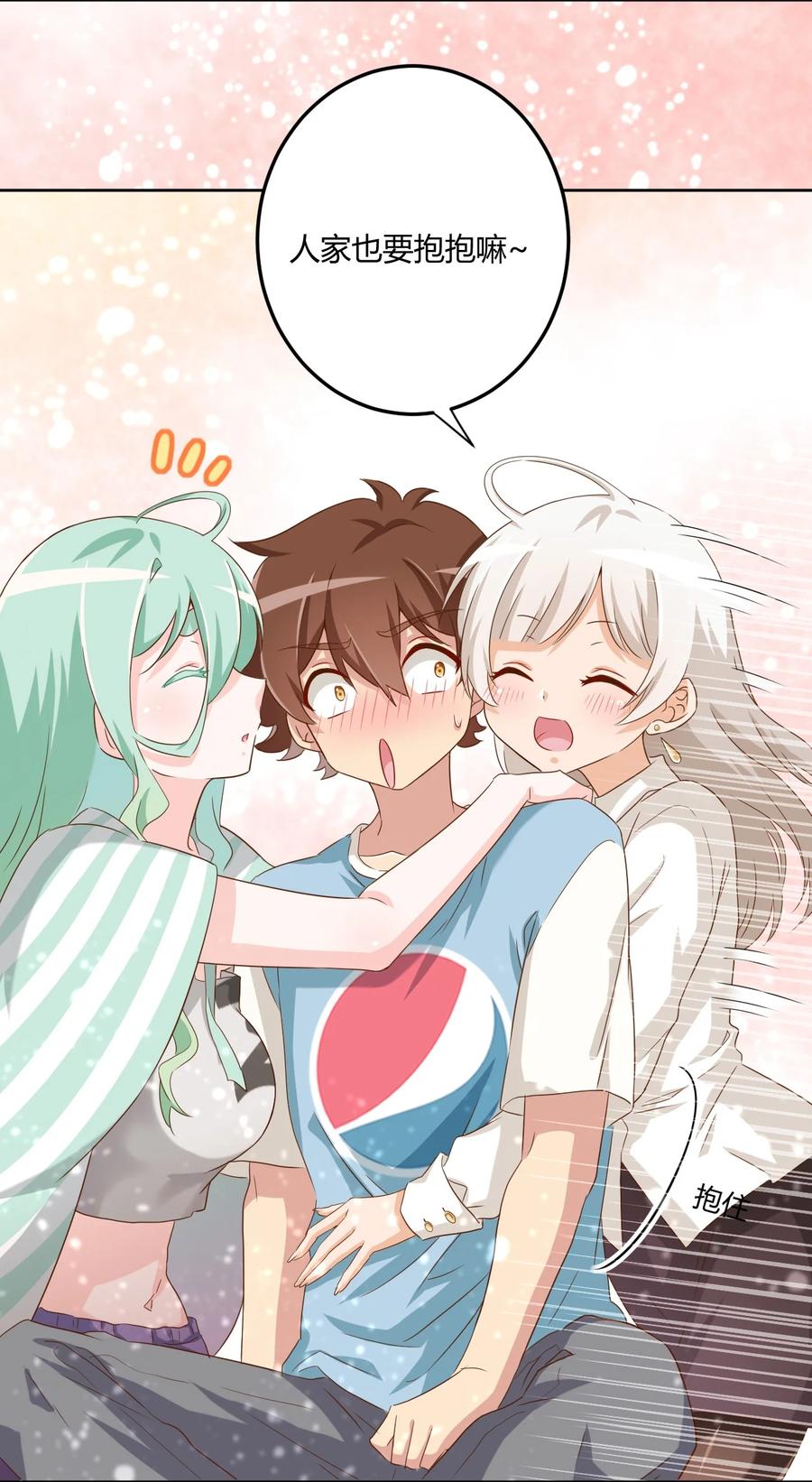 神赐予我这种尴尬的超能力究竟有什么用？ - 060 躺下的工作？ - 第33张图