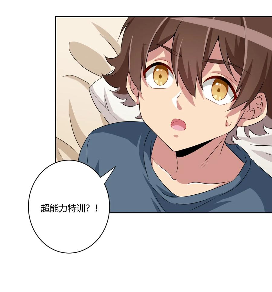 神赐予我这种尴尬的超能力究竟有什么用？ - 060 躺下的工作？ - 第45张图