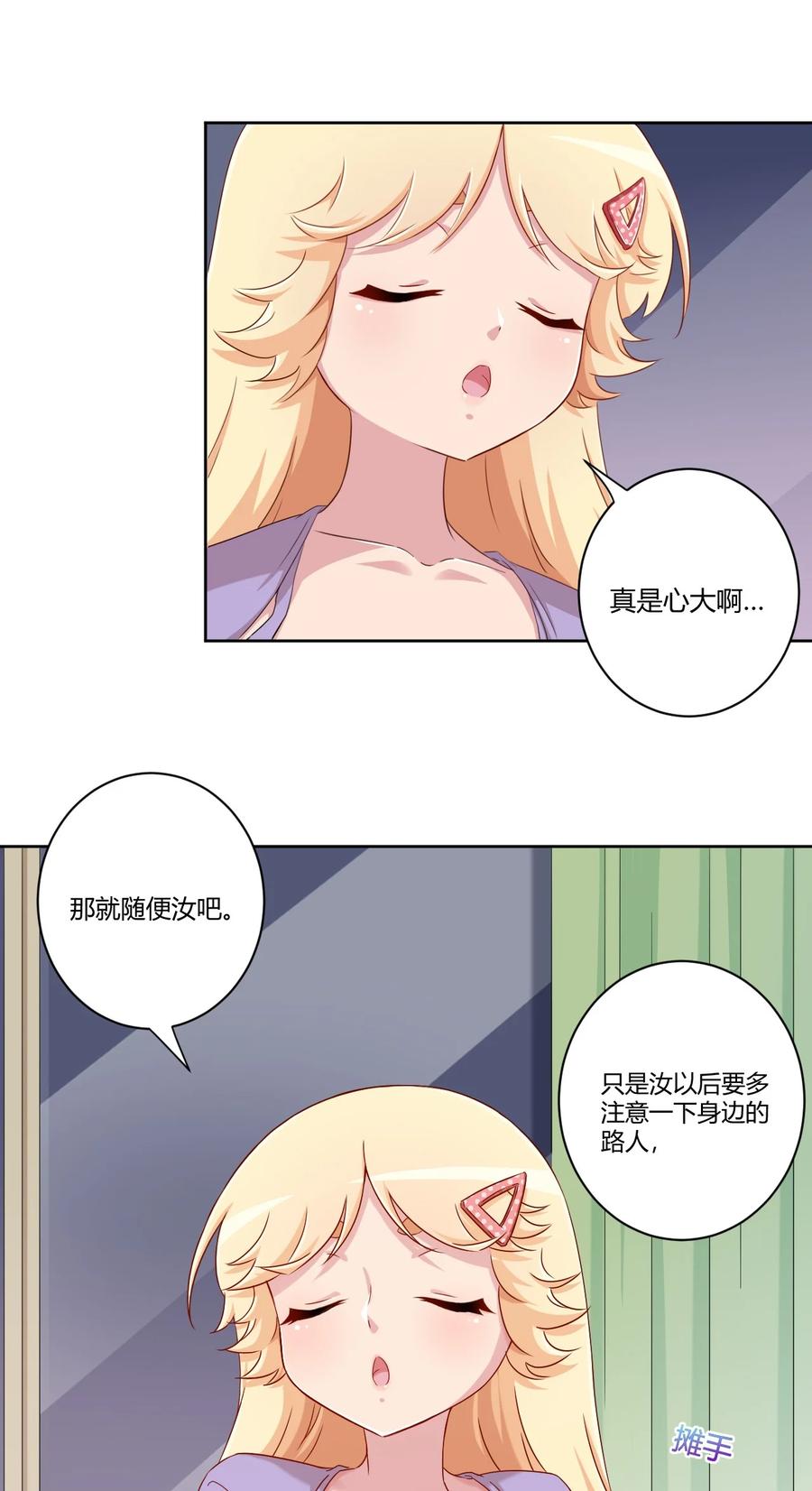 神赐予我这种尴尬的超能力究竟有什么用？ - 060 躺下的工作？ - 第11张图