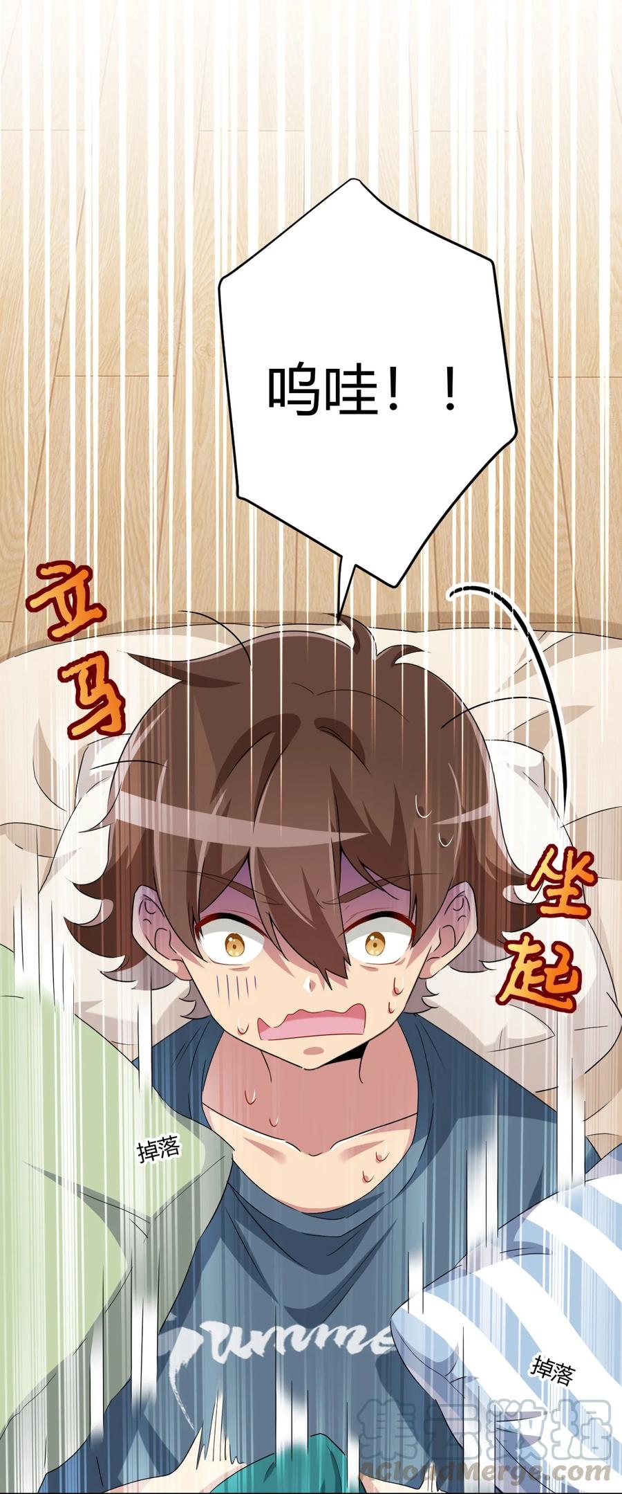 神赐予我这种尴尬的超能力究竟有什么用？ - 060 躺下的工作？ - 第40张图