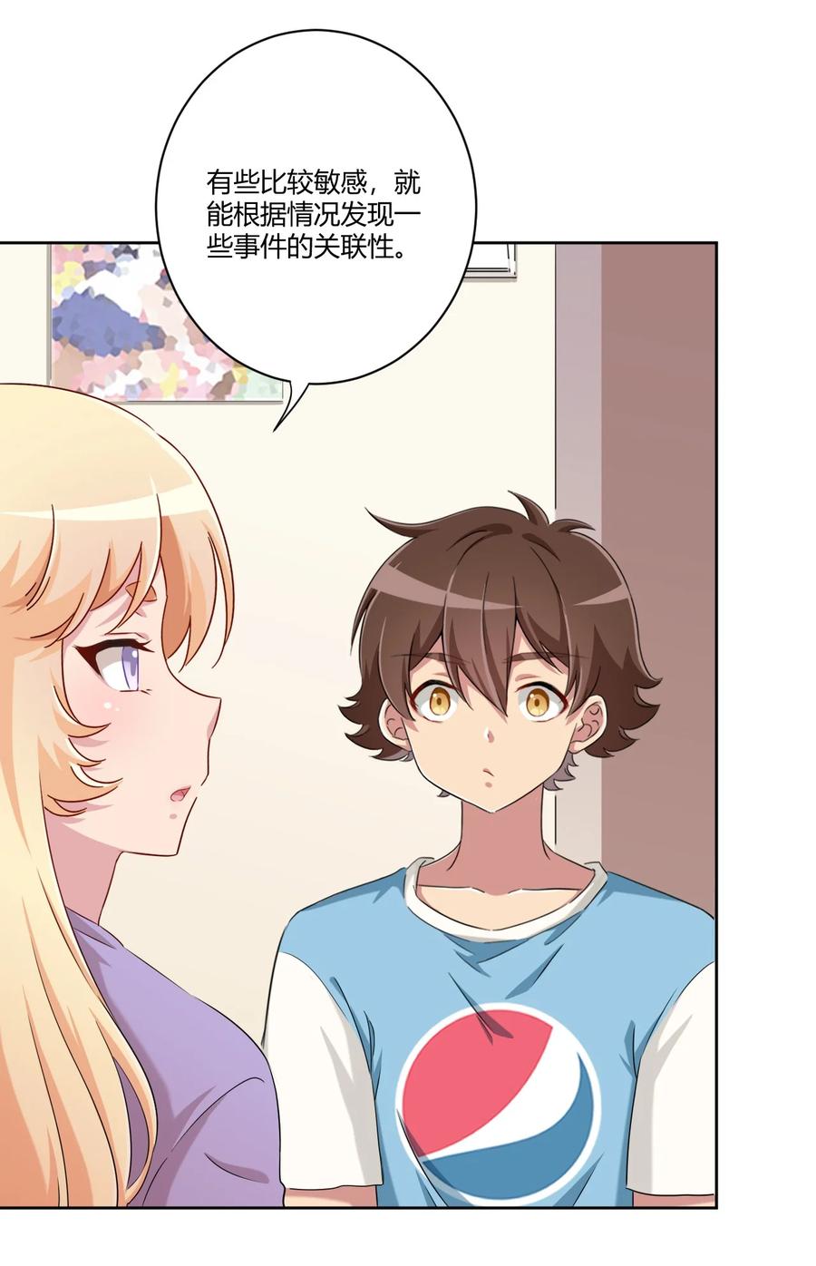 神赐予我这种尴尬的超能力究竟有什么用？ - 060 躺下的工作？ - 第6张图