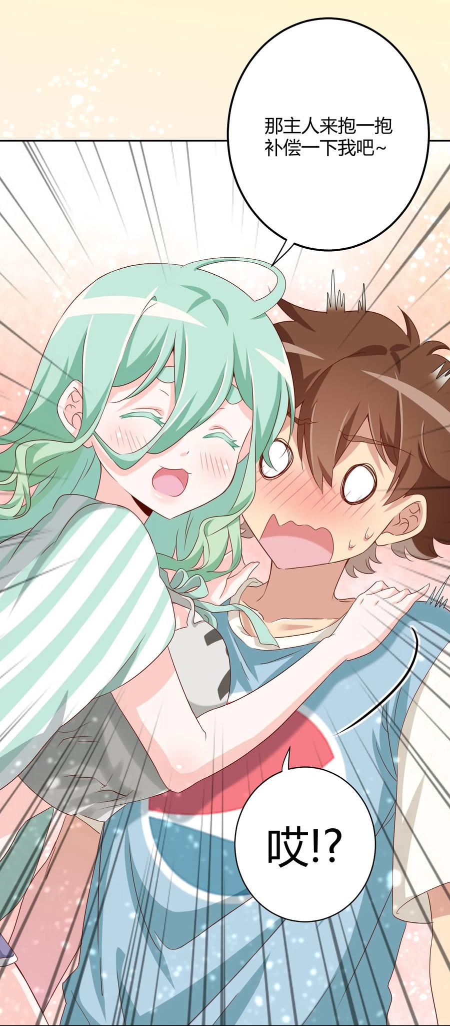 神赐予我这种尴尬的超能力究竟有什么用？ - 060 躺下的工作？ - 第29张图