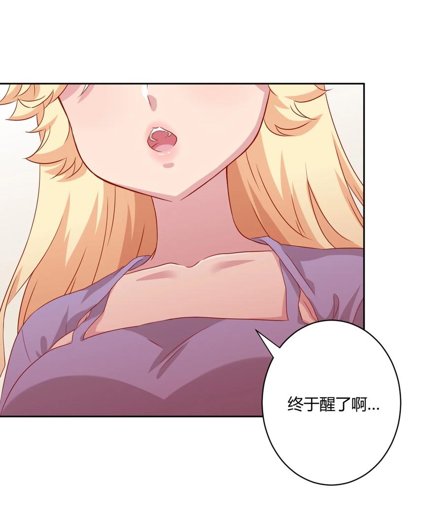 神赐予我这种尴尬的超能力究竟有什么用？ - 060 躺下的工作？ - 第42张图