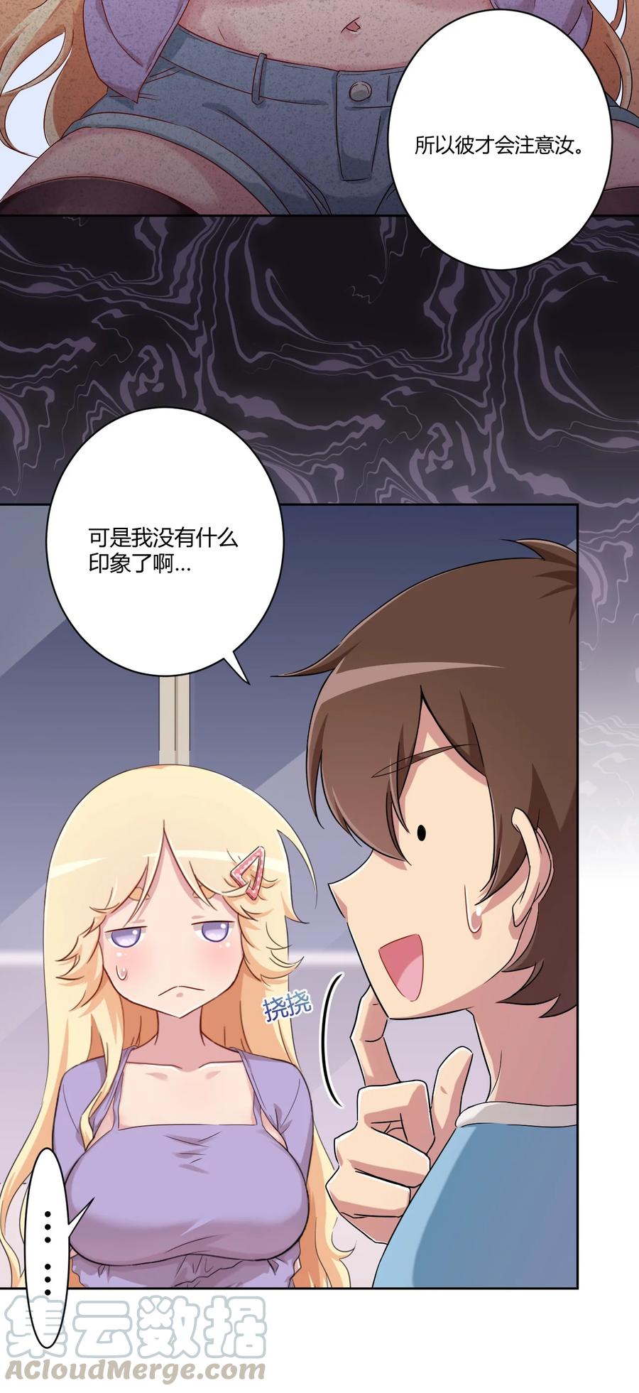 神赐予我这种尴尬的超能力究竟有什么用？ - 060 躺下的工作？ - 第10张图