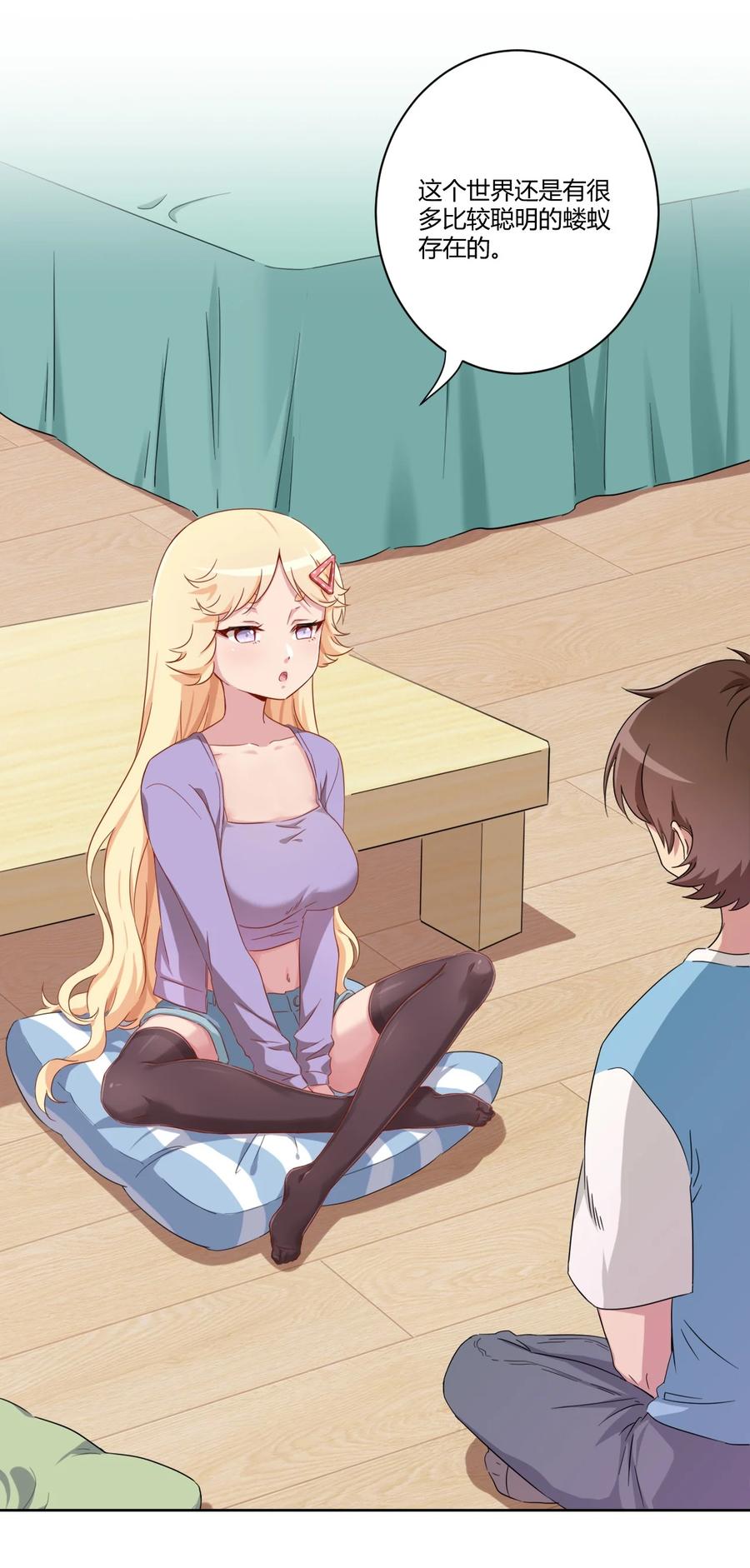 神赐予我这种尴尬的超能力究竟有什么用？ - 060 躺下的工作？ - 第5张图