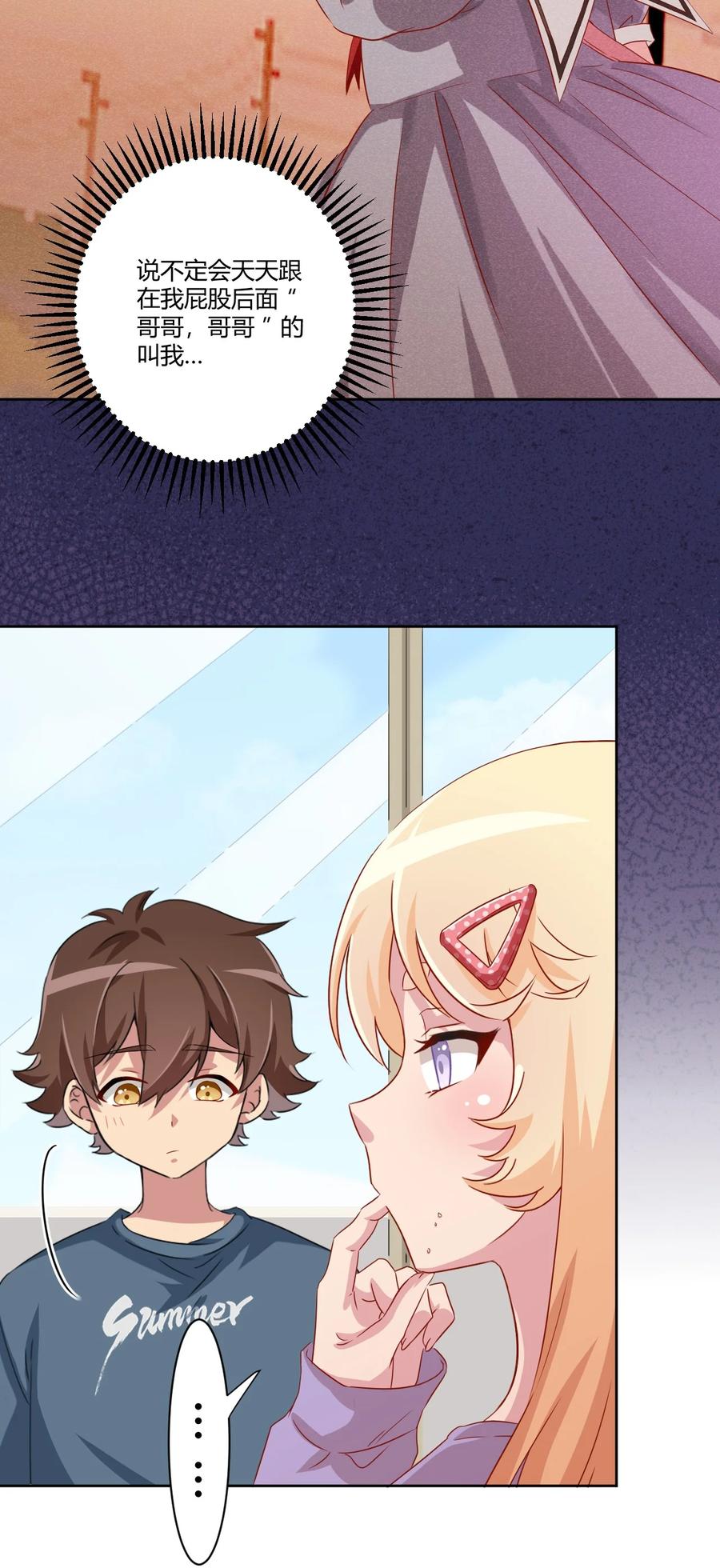 神赐予我这种尴尬的超能力究竟有什么用？ - 061 关于妹妹的回忆 - 第17张图