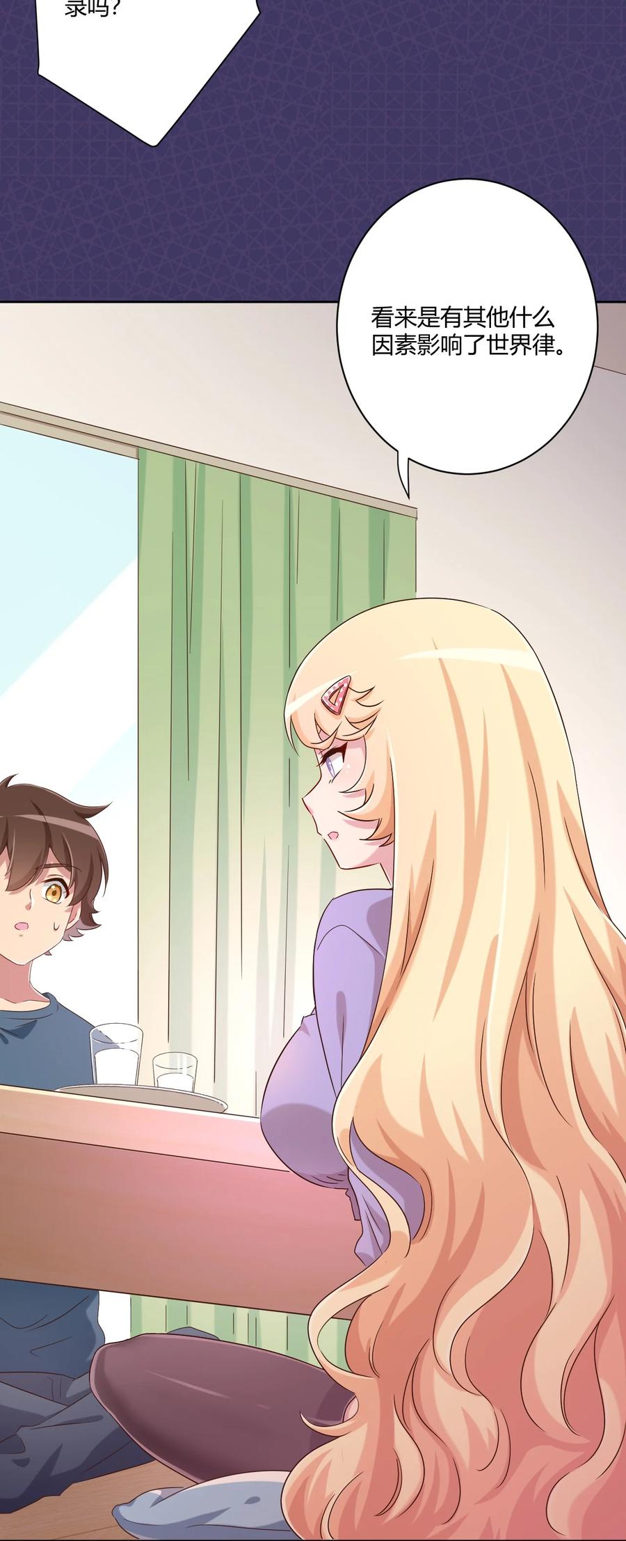 神赐予我这种尴尬的超能力究竟有什么用？ - 061 关于妹妹的回忆 - 第35张图