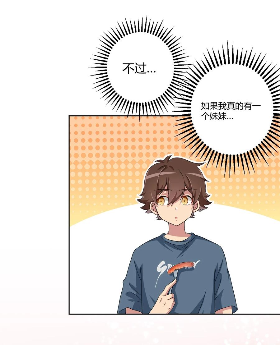 神赐予我这种尴尬的超能力究竟有什么用？ - 061 关于妹妹的回忆 - 第13张图