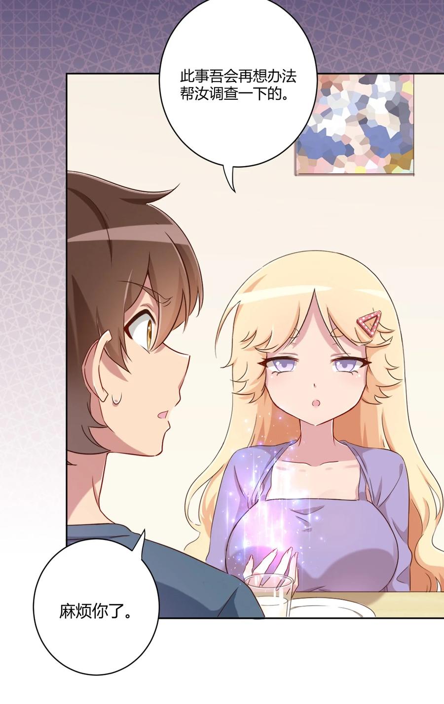 神赐予我这种尴尬的超能力究竟有什么用？ - 061 关于妹妹的回忆 - 第37张图