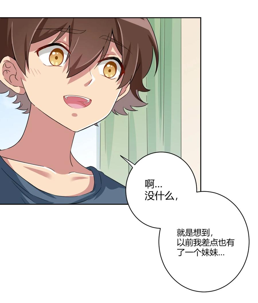 神赐予我这种尴尬的超能力究竟有什么用？ - 061 关于妹妹的回忆 - 第19张图