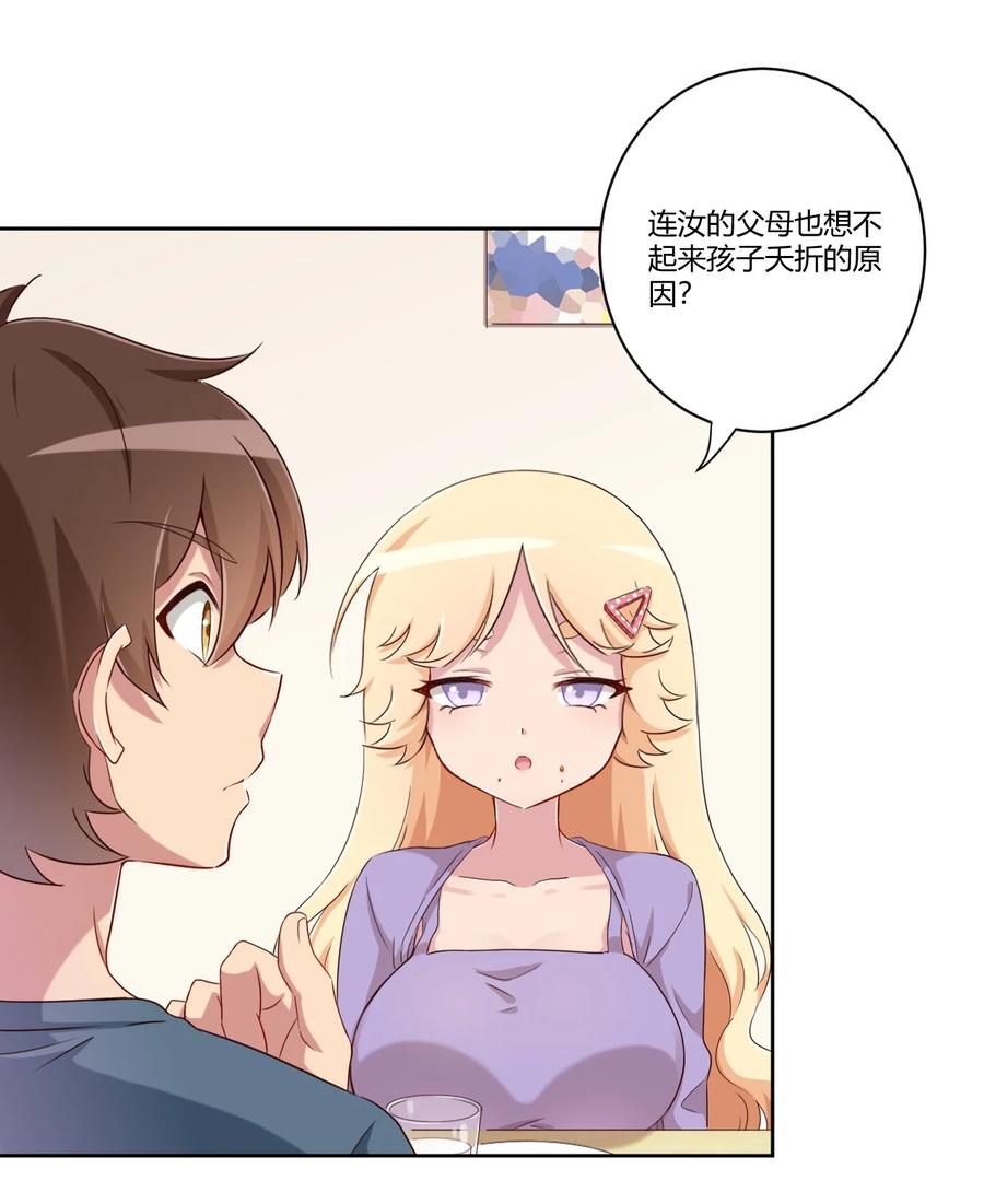 神赐予我这种尴尬的超能力究竟有什么用？ - 061 关于妹妹的回忆 - 第23张图